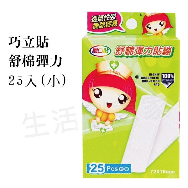【實體店面現貨 附發票】巧立貼-舒棉彈力/膚色防水/小巧迷你/透明防水/膚色彈力/卡通薄膜/條狀護理繃/人工皮 ok繃-細節圖7
