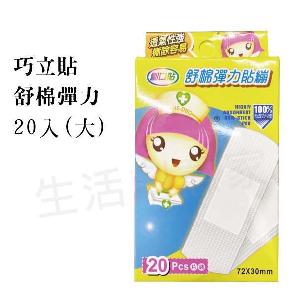 【實體店面現貨 附發票】巧立貼-舒棉彈力/膚色防水/小巧迷你/透明防水/膚色彈力/卡通薄膜/條狀護理繃/人工皮 ok繃-細節圖8