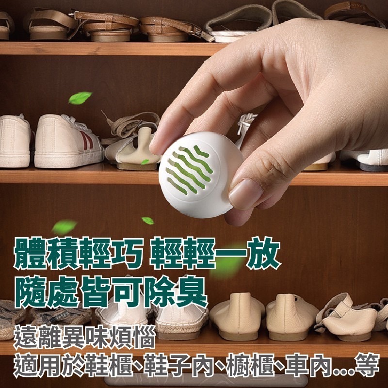 【實體店面現貨】鞋子除臭球 除味球 除臭鞋子去味劑 除臭劑 去味芳香 消臭 除味劑 清香除臭 去除異味 鞋櫃除臭-細節圖2