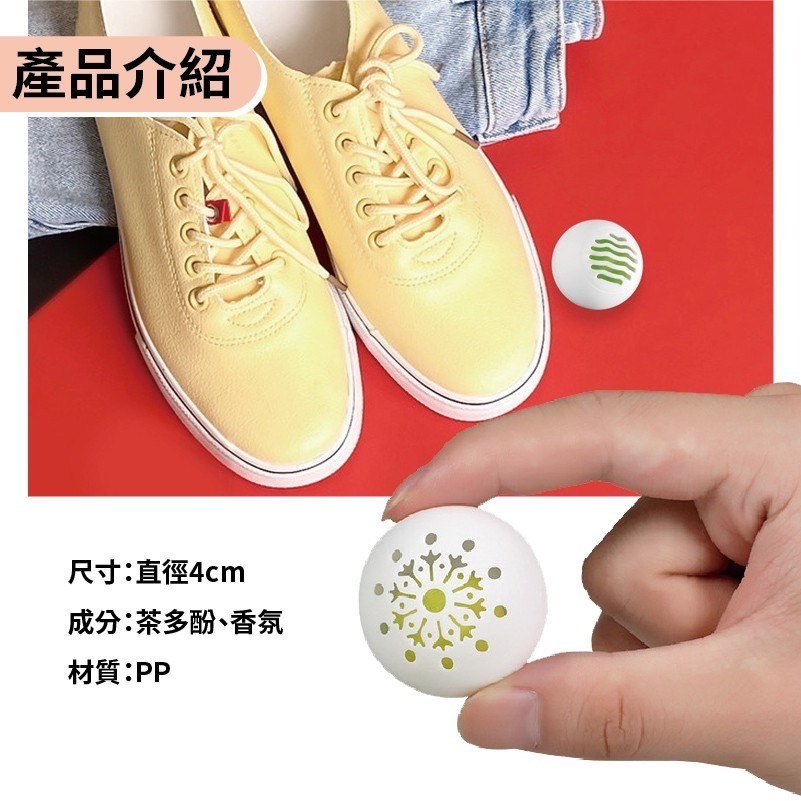 【實體店面現貨】鞋子除臭球 除味球 除臭鞋子去味劑 除臭劑 去味芳香 消臭 除味劑 清香除臭 去除異味 鞋櫃除臭-細節圖3