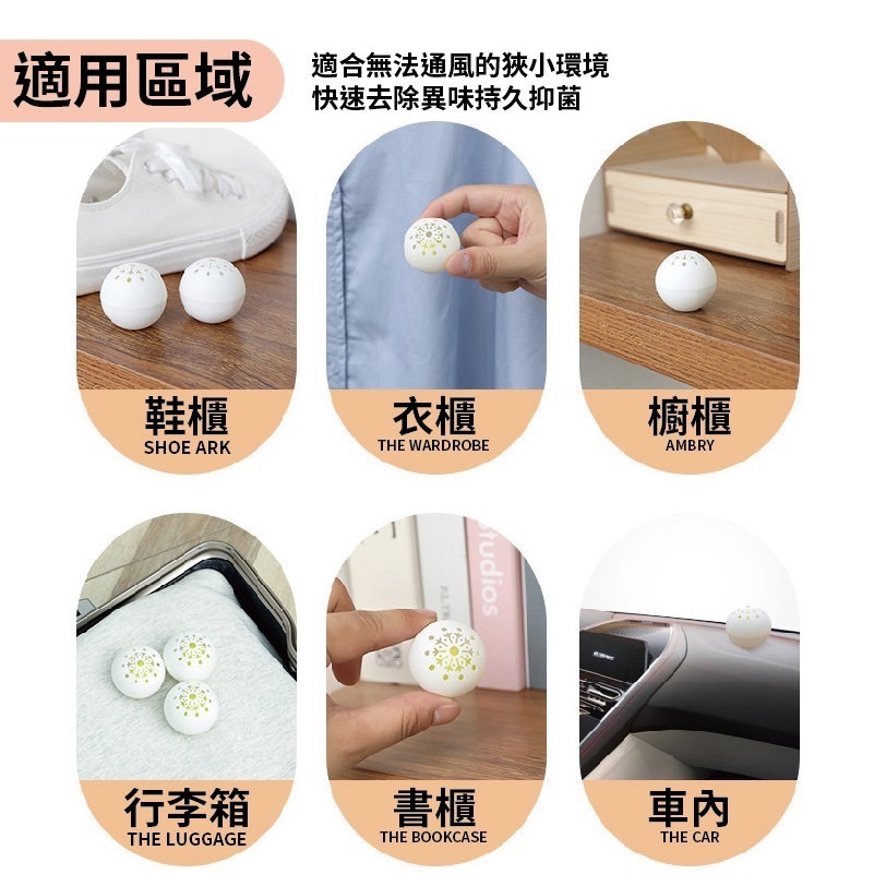 【實體店面現貨】鞋子除臭球 除味球 除臭鞋子去味劑 除臭劑 去味芳香 消臭 除味劑 清香除臭 去除異味 鞋櫃除臭-細節圖4