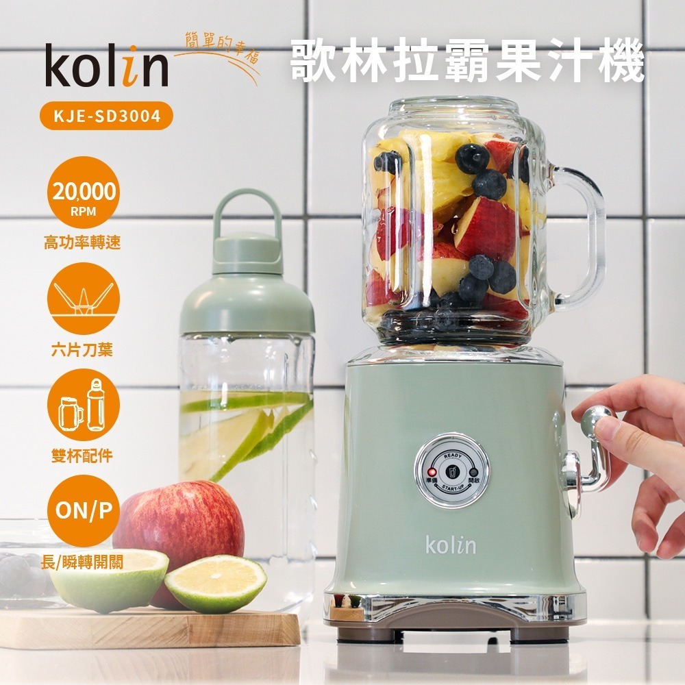 【實體店面公司貨】歌林KOLIN 拉霸果汁機 KJE-SD3004 304刀頭 果汁機 冰沙果汁機 調理機 六葉刀頭-細節圖7