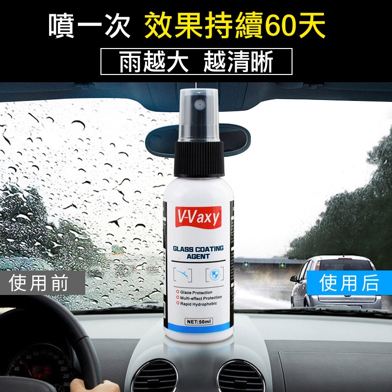 【實體店面公司貨 附發票】V-Vaxy玻璃防雨劑 玻璃潑水護膜 車窗防雨噴劑 防水 汽車前擋撥水 鏡子玻璃防雨 撥水劑-細節圖3