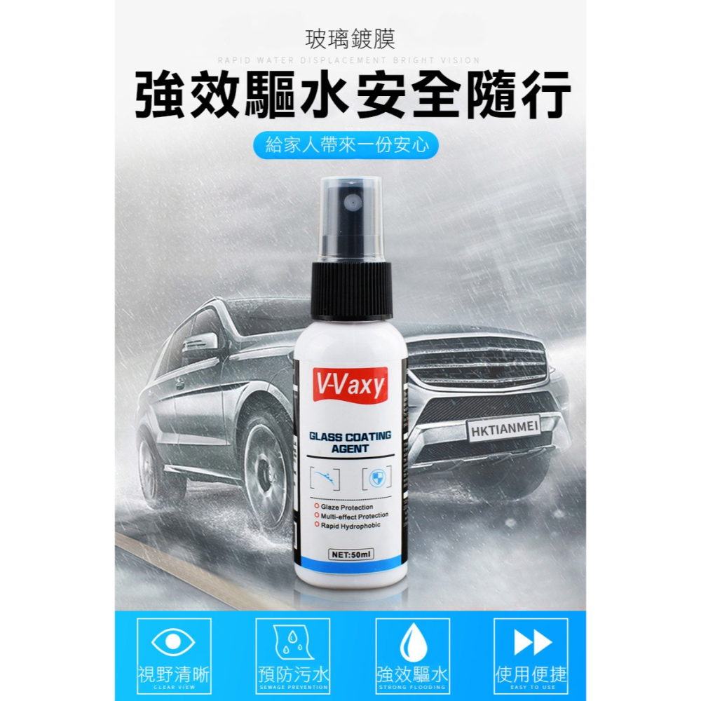 【實體店面公司貨 附發票】V-Vaxy玻璃防雨劑 玻璃潑水護膜 車窗防雨噴劑 防水 汽車前擋撥水 鏡子玻璃防雨 撥水劑-細節圖6