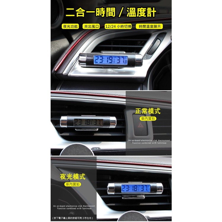 【實體店面現貨】汽車出風口電子鐘溫度計 夜光電子鐘 車用溫度計 汽車時鐘 液晶顯示鐘 藍色背光 數顯溫度 二合一-細節圖4