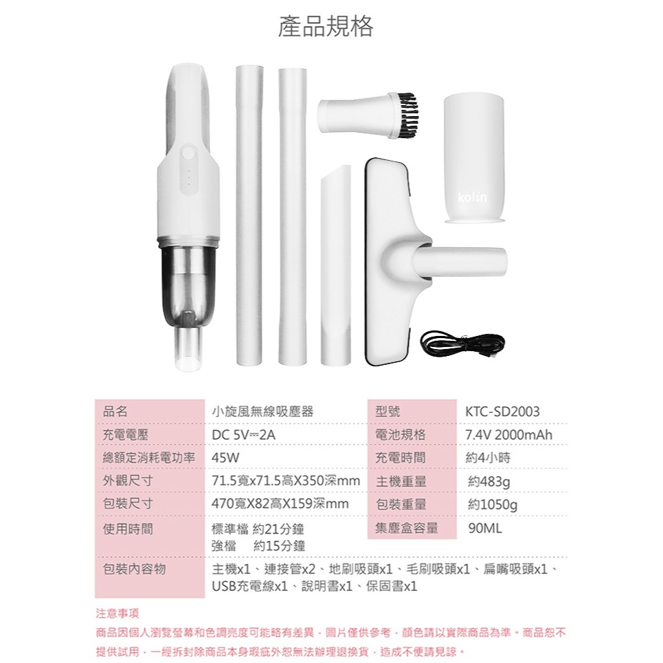 【 原廠現貨保固】KOLIN歌林 小旋風 無線吸塵器 手持吸塵器 吸塵器 車用吸塵器 KTC-SD2003 白色-細節圖2