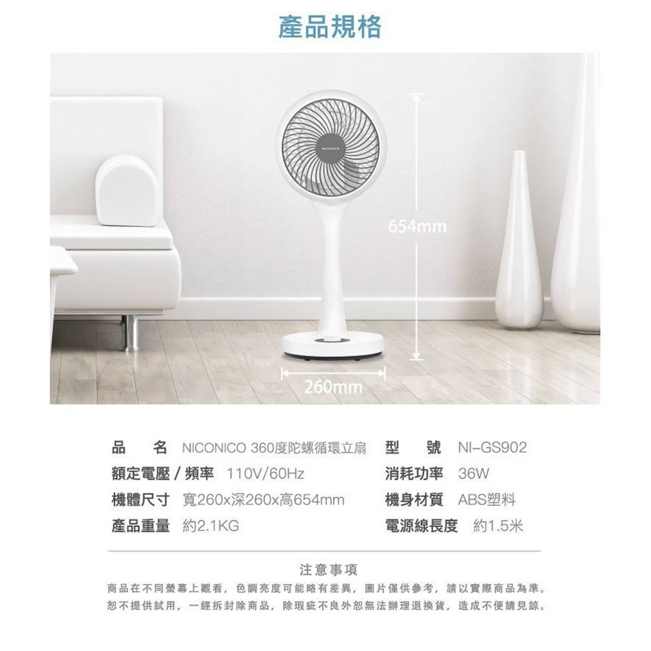 【原廠正品 保固】NICONICO 360度陀螺循環立扇 NI-GS902 三段風速 循環扇 立扇 電風扇-細節圖2