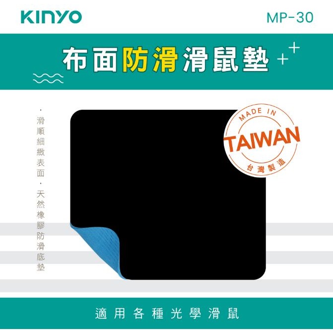 【原廠正品現貨 】KINYO 防滑滑鼠墊 滑鼠墊 3MM厚 MP-30-細節圖5