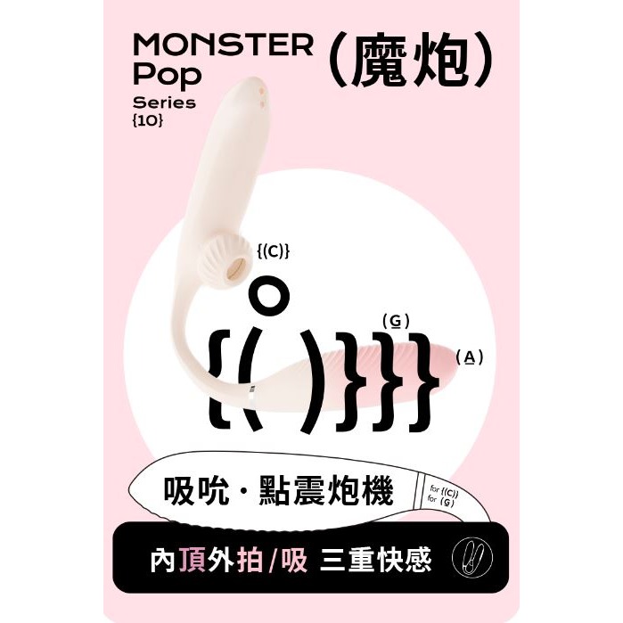 【原廠正品現貨】SISTALK 小怪獸  Monster Pop 魔炮 智能吸吮 · 點震炮機 情趣 按摩棒-細節圖3