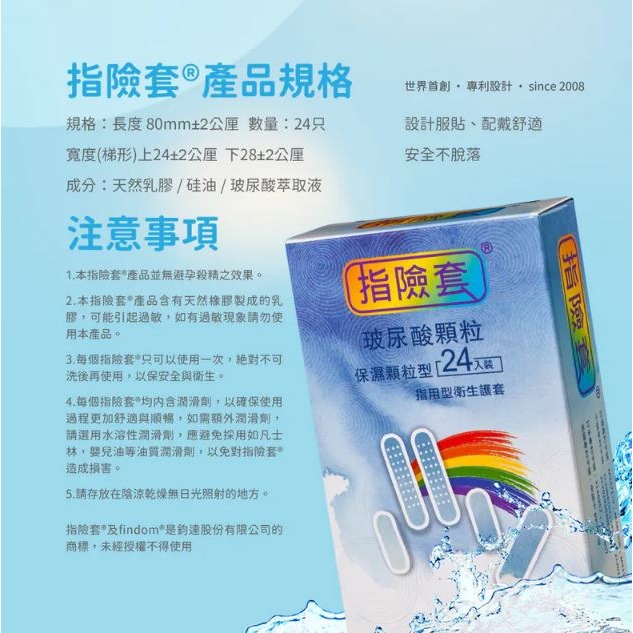 【實體店面現貨】FINDOM 玻尿酸顆粒指險套 保濕顆粒型 24入 指險套 情趣 G點開發-細節圖4