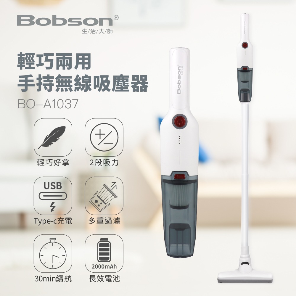 【實體店面現貨】Bobson生活大師 輕巧兩用 手持無線吸塵器 無線 吸塵器 家用吸塵器 BO-A1037-細節圖7