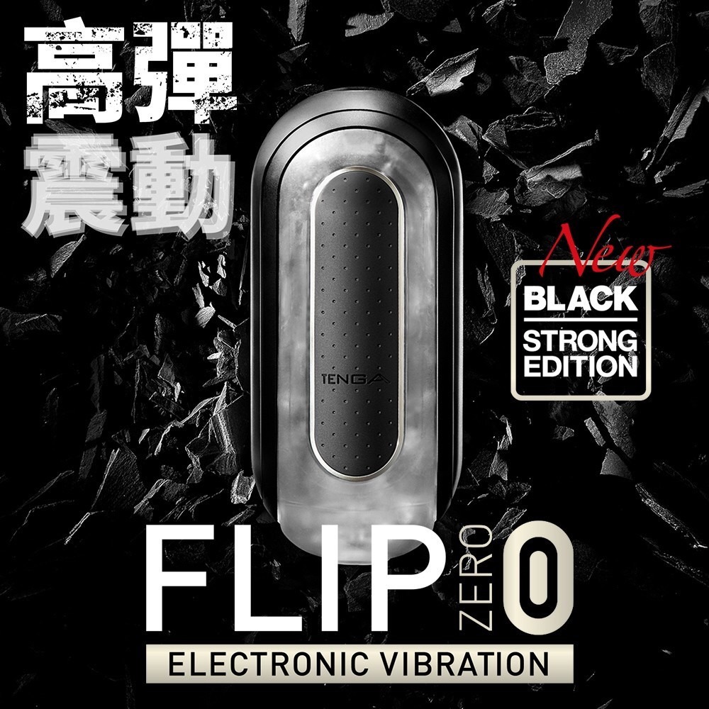 【實體店面現貨 附發票】TENGA FLIP 0 ZERO 十年旗艦款 太空感 重複使用 飛機杯 自慰杯 震動版-細節圖2