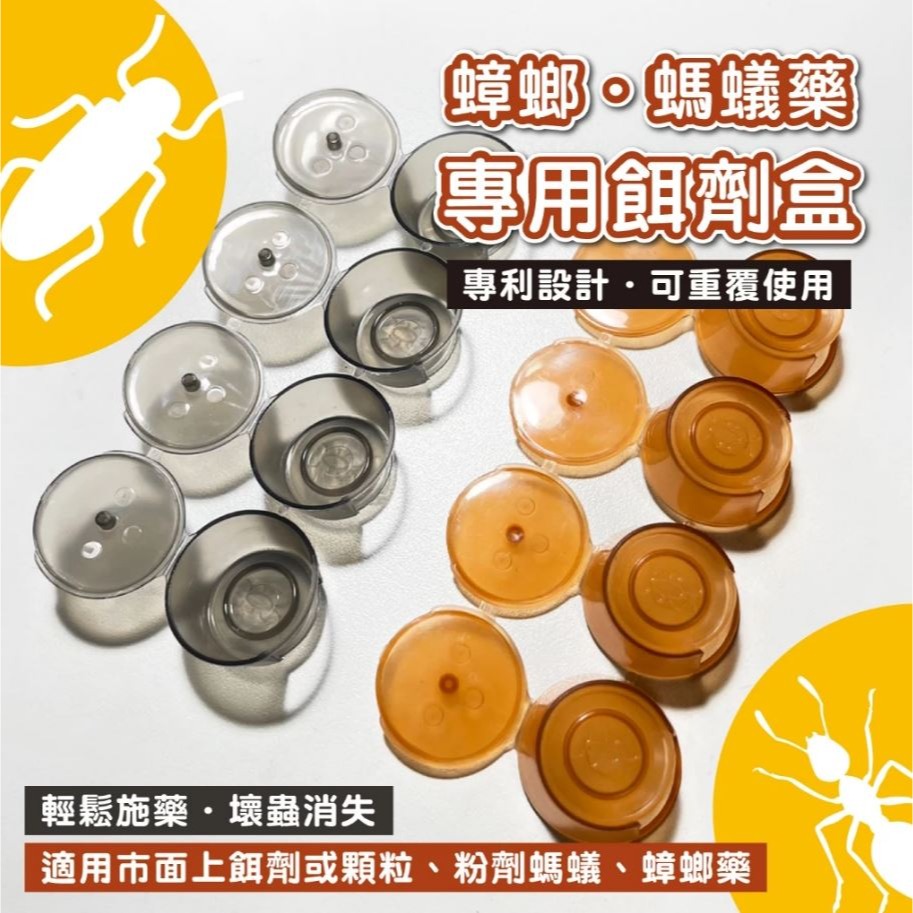【實體店面現貨】蟑螂螞蟻凝膠餌劑專用盒 餌劑專用盒 顆粒專用安全防誤食餌劑盒 只有盒子-細節圖2
