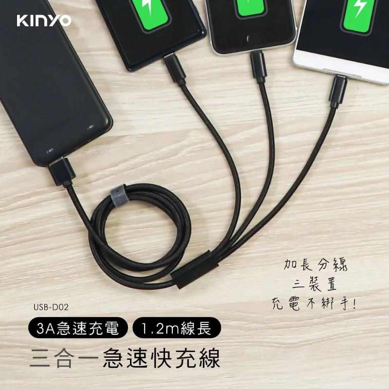 【原廠正品現貨】KINYO 三合一急速快充線 充電線 仿矽膠 鋁合金 3A快充 USB-D01 D02 D03-規格圖11