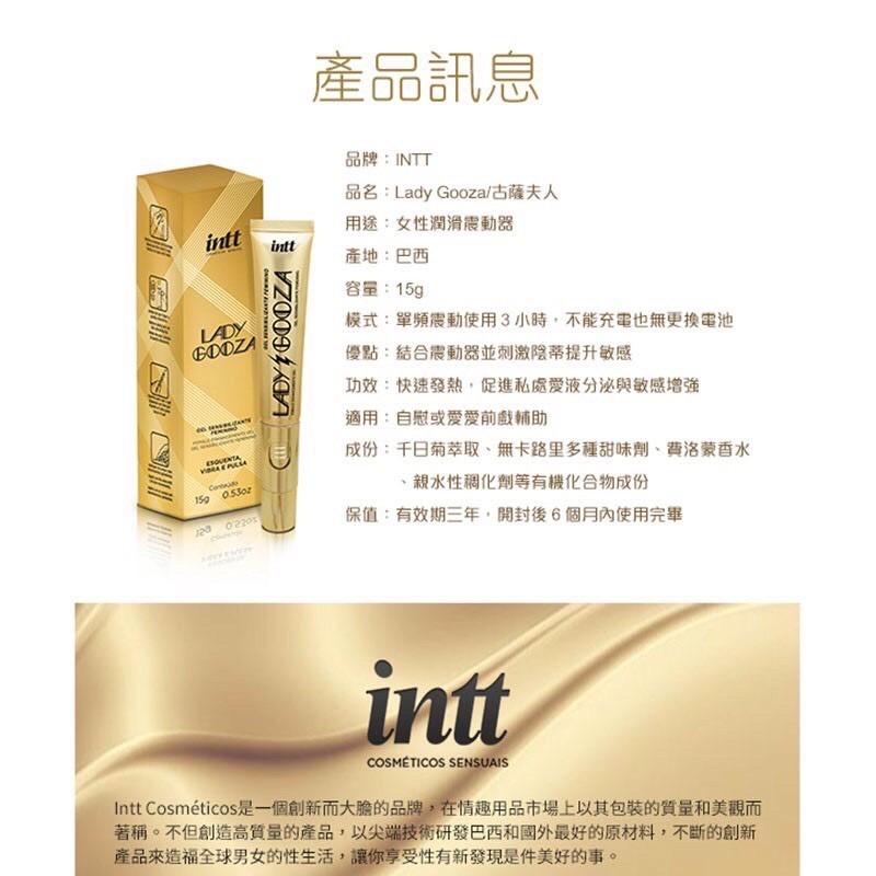 【實體店面現貨 附發票】巴西 Intt LADY GOOZA 古薩夫人 女性感受增強液+震動器 15g 女用快感-細節圖9