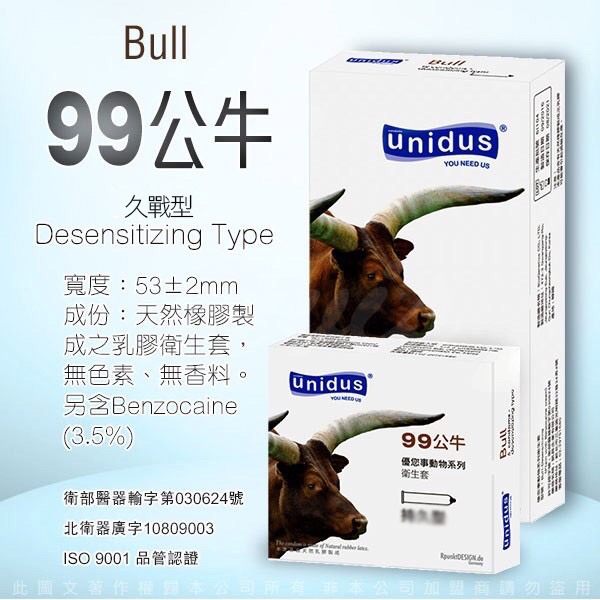 【實體店面現貨 附發票】買就送 快速出貨 unidus優您事 動物系列保險套-99公牛-久戰型 12入 衛生套-細節圖3