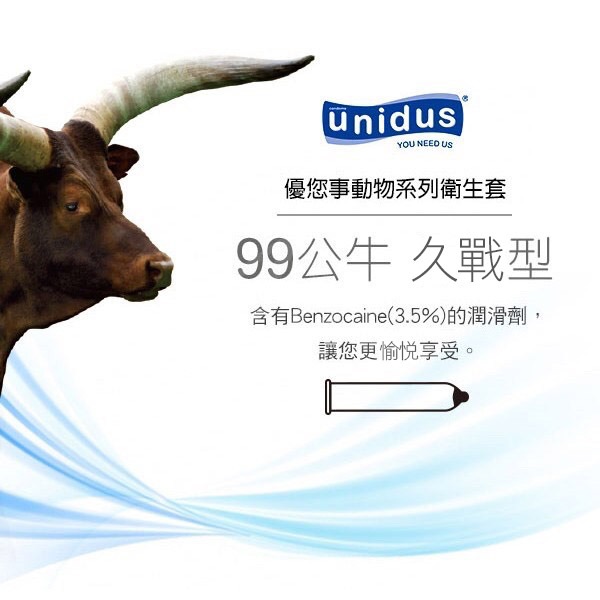 【實體店面現貨 附發票】買就送 快速出貨 unidus優您事 動物系列保險套-99公牛-久戰型 12入 衛生套-細節圖4