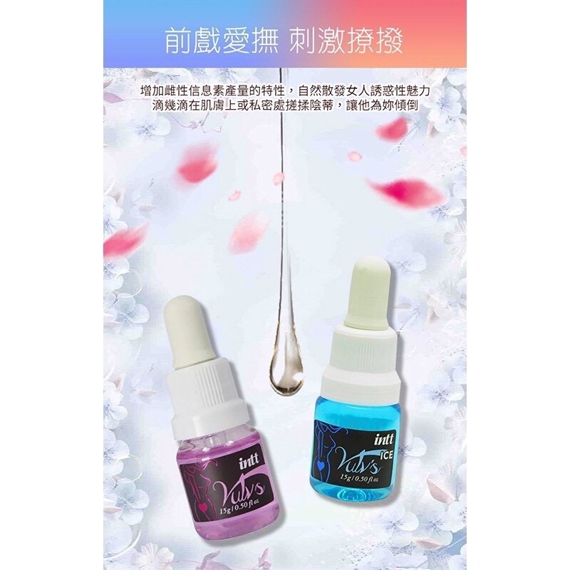 【實體店面現貨】巴西Intt Vulv 女性信息素 急速引誘精油 15g-冰涼款/火熱款 女用 費洛蒙香水 提升-細節圖4