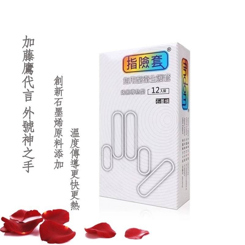 【實體店面現貨 附發票】Findom 指險套 6入 24入 瑪卡玻尿酸 石墨烯導熱型  加藤鷹代言大力推薦 G點開發-細節圖3