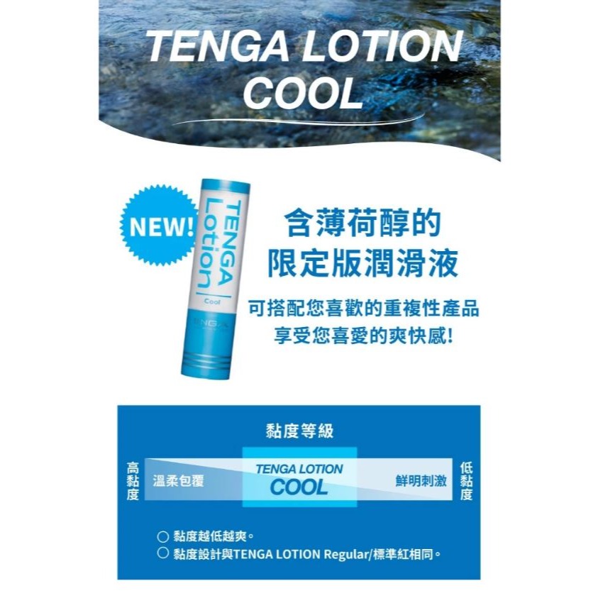 【實體店面現貨 附發票】TENGA LOTION 新杯趣專用潤滑液 補充瓶 潤滑液-細節圖2