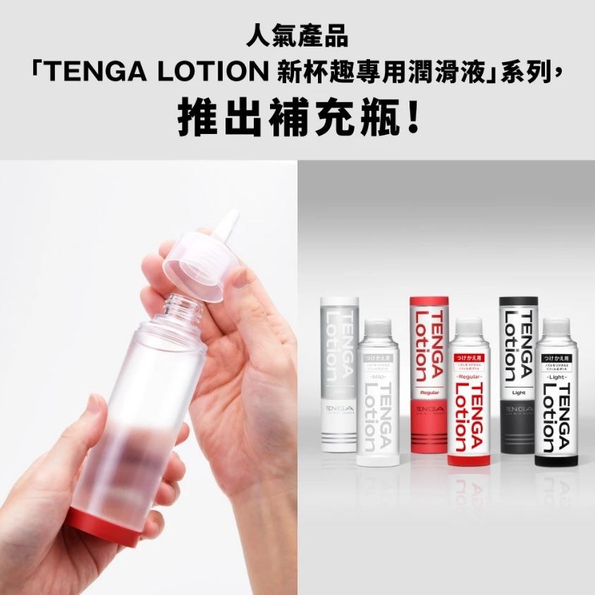【實體店面現貨 附發票】TENGA LOTION 新杯趣專用潤滑液 補充瓶 潤滑液-細節圖3
