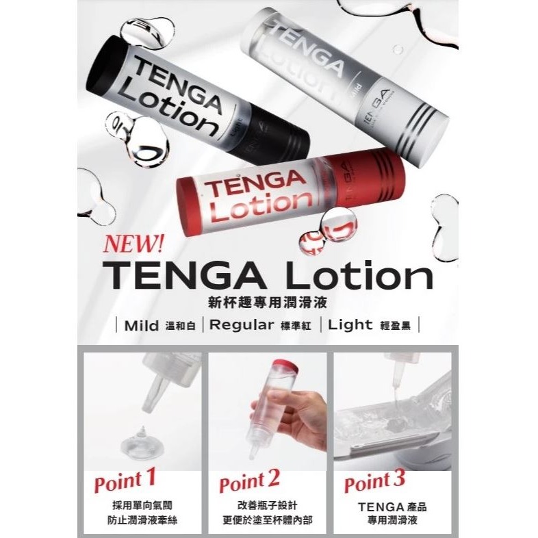【實體店面現貨 附發票】TENGA LOTION 新杯趣專用潤滑液 補充瓶 潤滑液-細節圖4