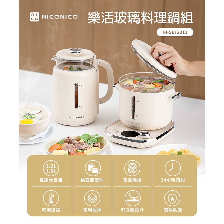 【原廠正品 現貨】NICONICO 樂活玻璃料理鍋組 美食鍋 料理鍋 一機六用 NI-SET2313-細節圖2