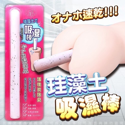 【實體店面現貨 附發票】HIEX 活性炭除臭 快乾 珪藻土 自慰套 除溼棒 吸濕棒 飛機杯 自慰杯 專用-細節圖4