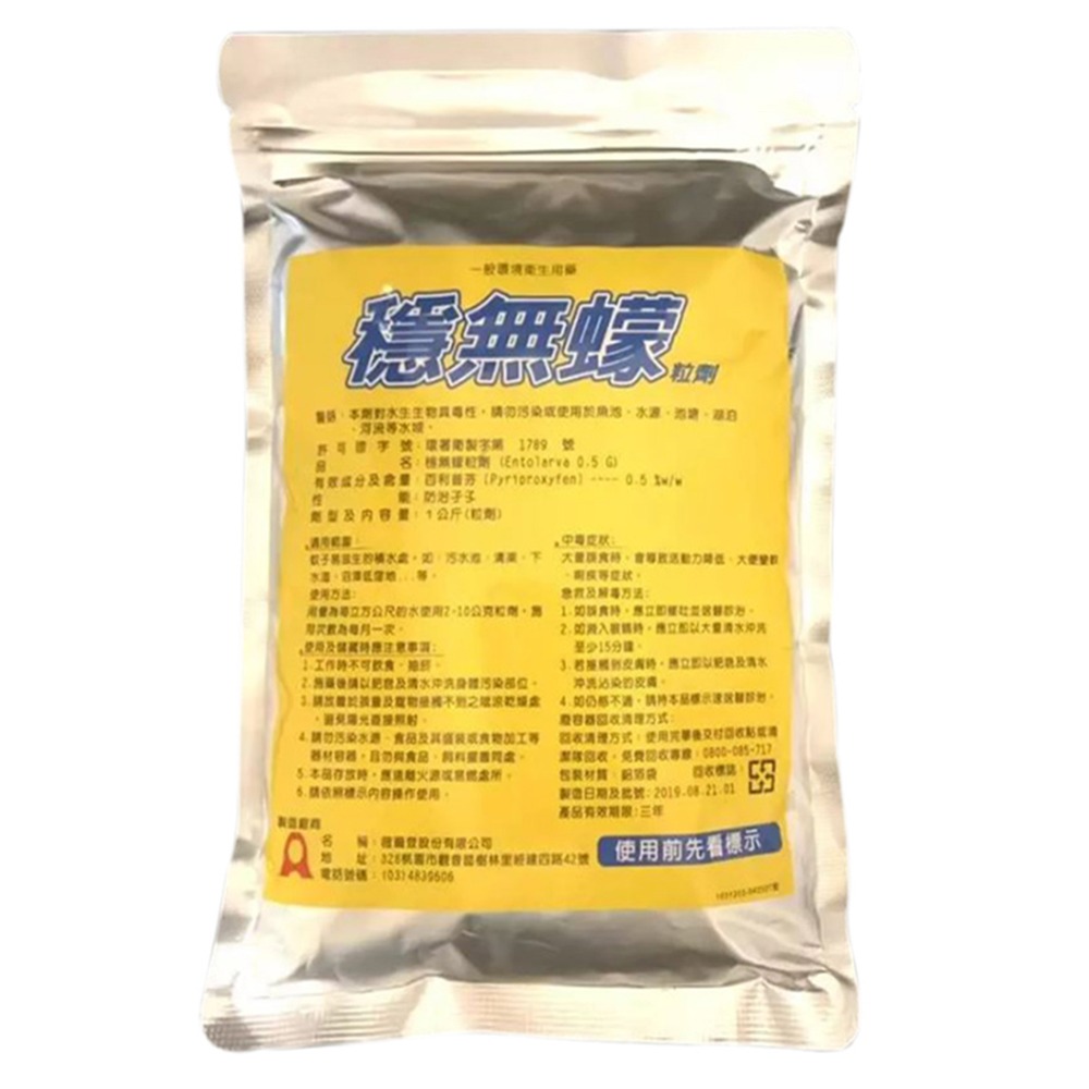 【實體店面現貨】穩無蠓 蛾蚋 孑孓 蚊子 滅蚊 蛾蚋神器 蛾蚋 專家 昆蟲生長調節粒劑 病媒防治業者愛用-規格圖7