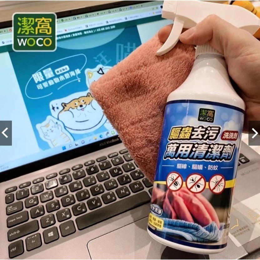 【實體店面現貨】潔窩WOCO 驅蟲去污萬用清潔劑 流理台 餐桌 清潔劑 去蟲去污 萬用清潔劑-細節圖4