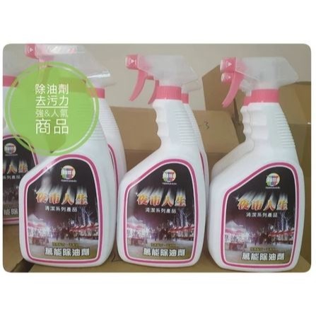 【實體店面現貨】夜市人生 萬能除油劑 清潔劑 浴室 汙垢 磁磚 神明廳 不鏽鋼 皮革 油垢 廚房除油劑-細節圖2