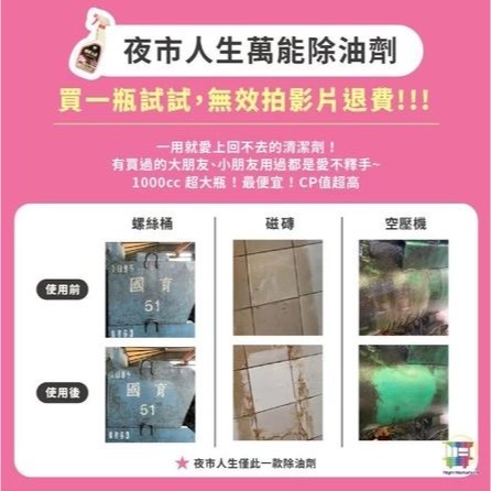 【實體店面現貨】夜市人生 萬能除油劑 清潔劑 浴室 汙垢 磁磚 神明廳 不鏽鋼 皮革 油垢 廚房除油劑-細節圖3