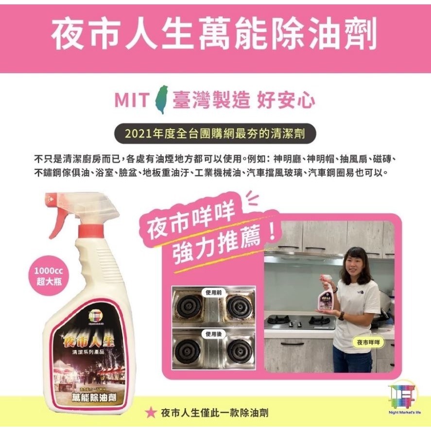 【實體店面現貨】夜市人生 萬能除油劑 清潔劑 浴室 汙垢 磁磚 神明廳 不鏽鋼 皮革 油垢 廚房除油劑-細節圖4