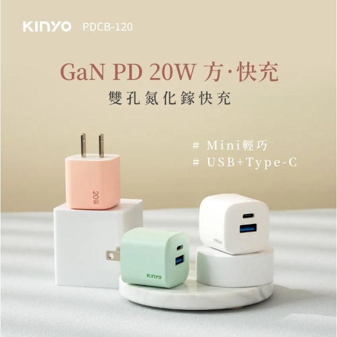 【原廠正品】KINYO 氮化鎵雙孔PD充電器20W (PDCB)國際電壓 20W GaN快充 充電頭 PD3.0-細節圖2