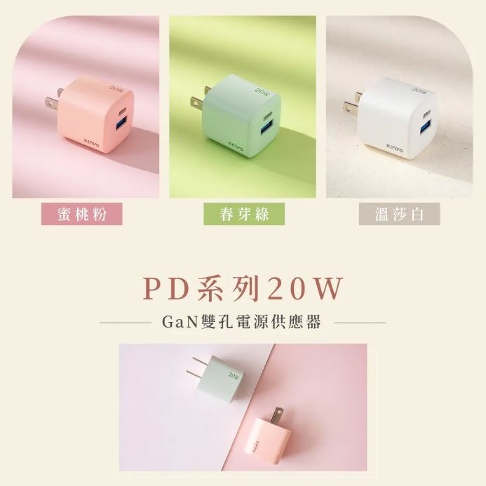 【原廠正品】KINYO 氮化鎵雙孔PD充電器20W (PDCB)國際電壓 20W GaN快充 充電頭 PD3.0-細節圖3