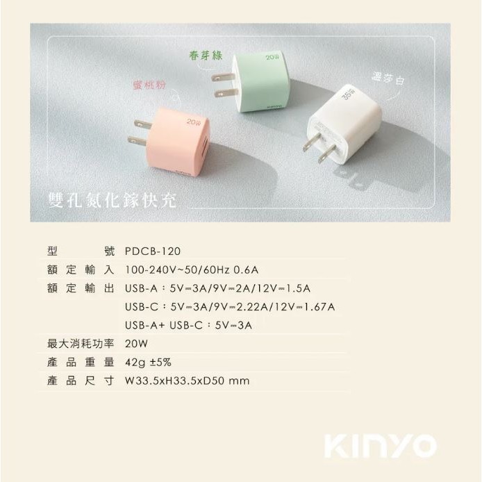 【原廠正品】KINYO 氮化鎵雙孔PD充電器20W (PDCB)國際電壓 20W GaN快充 充電頭 PD3.0-細節圖6