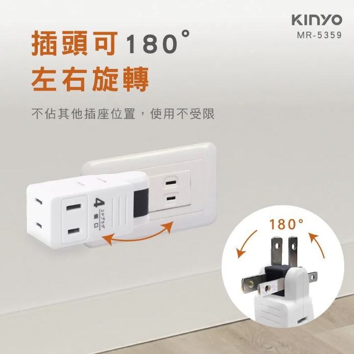 【原廠正品 附發票】KINYO 日式轉向四面插 日本暢銷款 4插孔 分向 插座 MR-5359-細節圖4