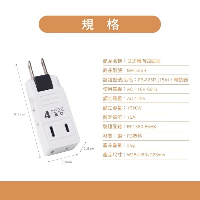 【原廠正品 附發票】KINYO 日式轉向四面插 日本暢銷款 4插孔 分向 插座 MR-5359-細節圖6