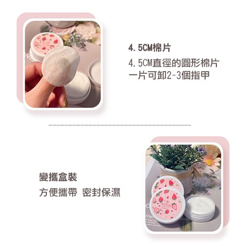 【實體店面現貨】一次性卸甲巾 不傷手卸甲巾 卸甲巾 卸甲工具 草莓味 卸甲棉片 卸甲用品-細節圖6