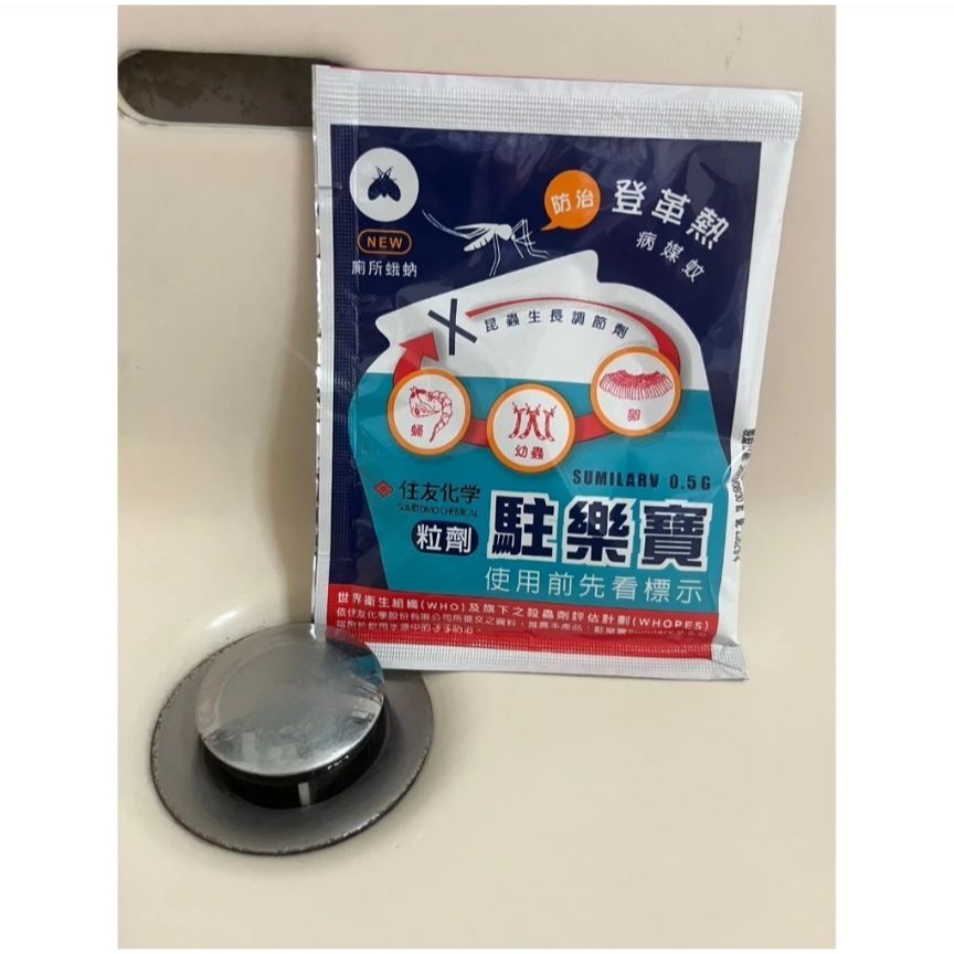 【實體店面現貨】駐樂寶昆蟲生長調節粒劑  防治蚊子 孓孓 蛾蚋 廁所小黑蟲 日本進口 原廠公司貨-細節圖4