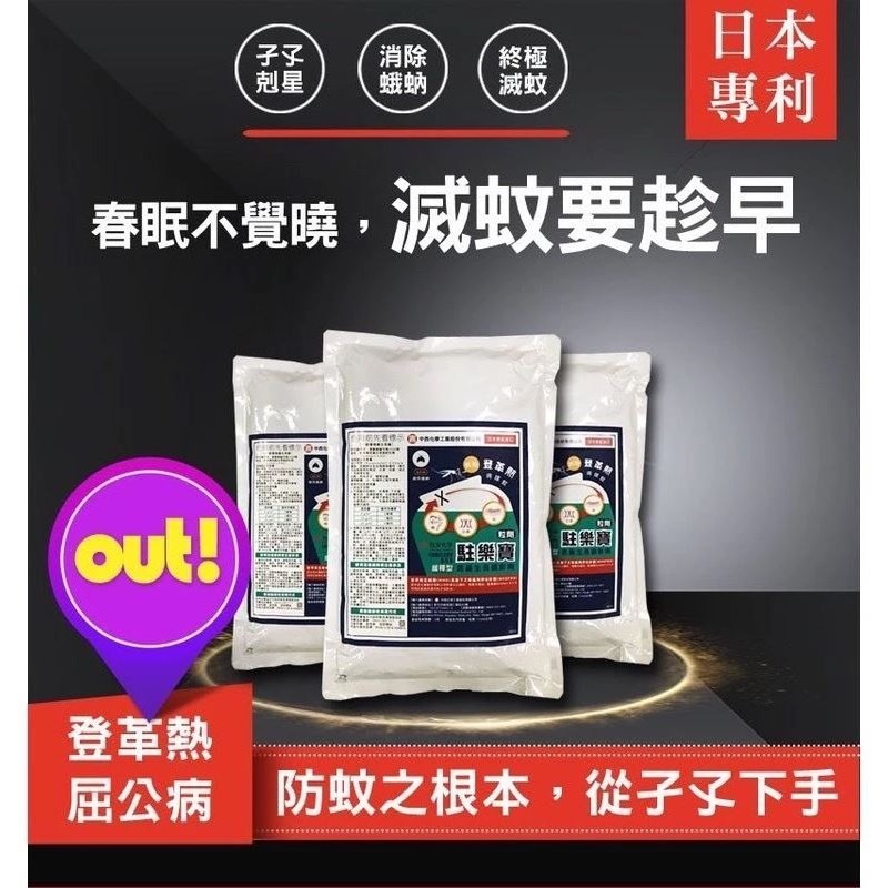 【實體店面現貨】駐樂寶昆蟲生長調節粒劑  防治蚊子 孓孓 蛾蚋 廁所小黑蟲 日本進口 原廠公司貨-細節圖5