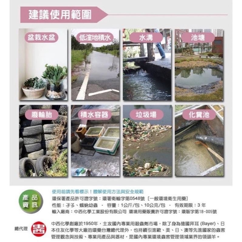 【實體店面現貨】駐樂寶昆蟲生長調節粒劑  防治蚊子 孓孓 蛾蚋 廁所小黑蟲 日本進口 原廠公司貨-細節圖8