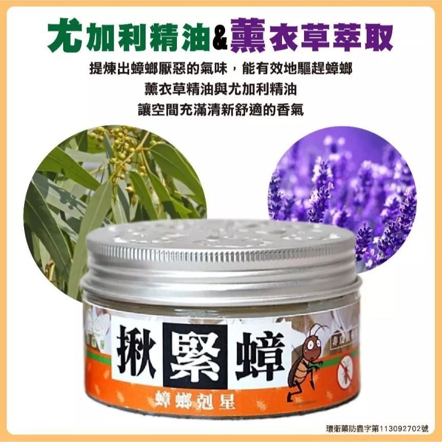 【實體店面現貨】揪緊蟑 蟑螂剋星 驅避率99%驅蟑膏天然驅蟑 蟑螂 驅蟑 滅蟑 殺蟑-細節圖2