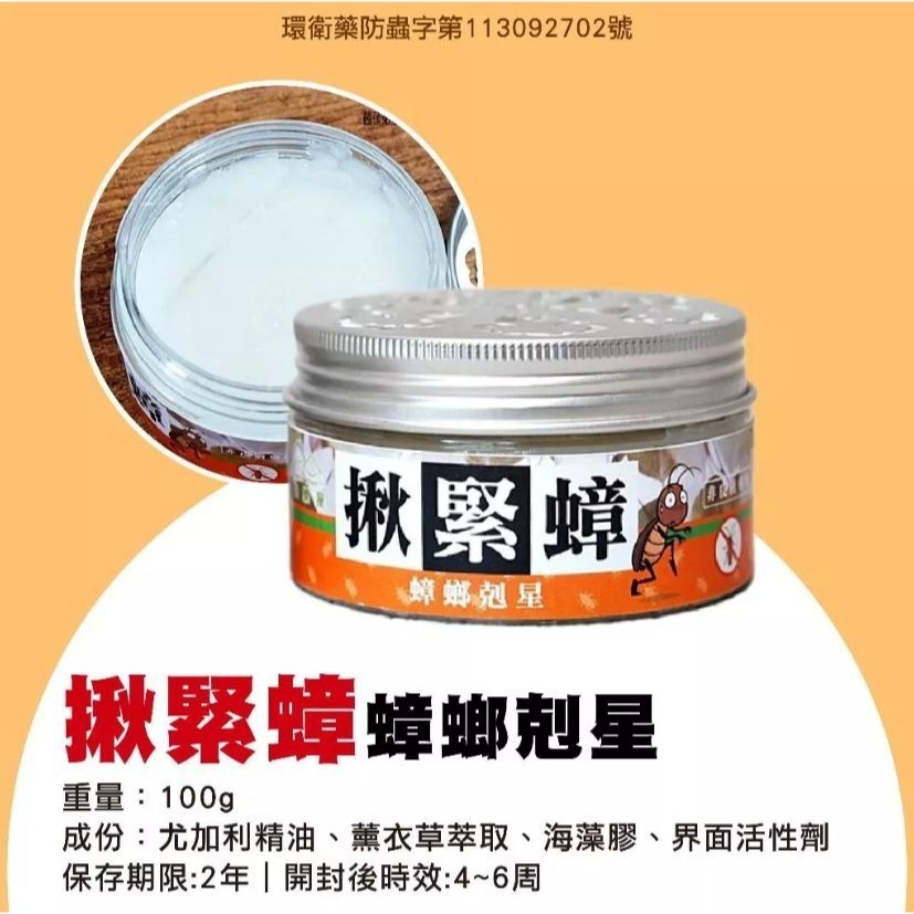 揪緊蟑100g(1入裝)