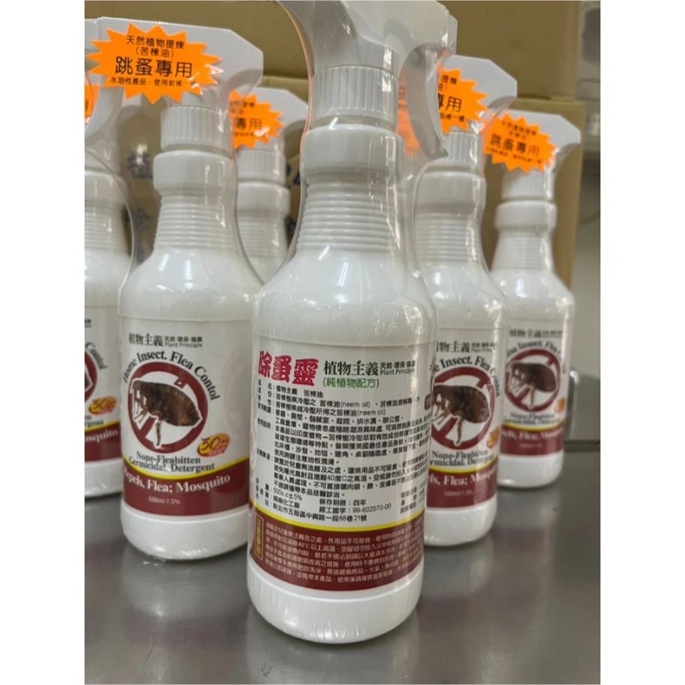 【實體店面現貨】植物主義 除蚤靈 純植物配方 500ml 清除跳蚤專用 除蚤 驅蟲 跳蚤藥 寵物 天然苦楝油-細節圖4