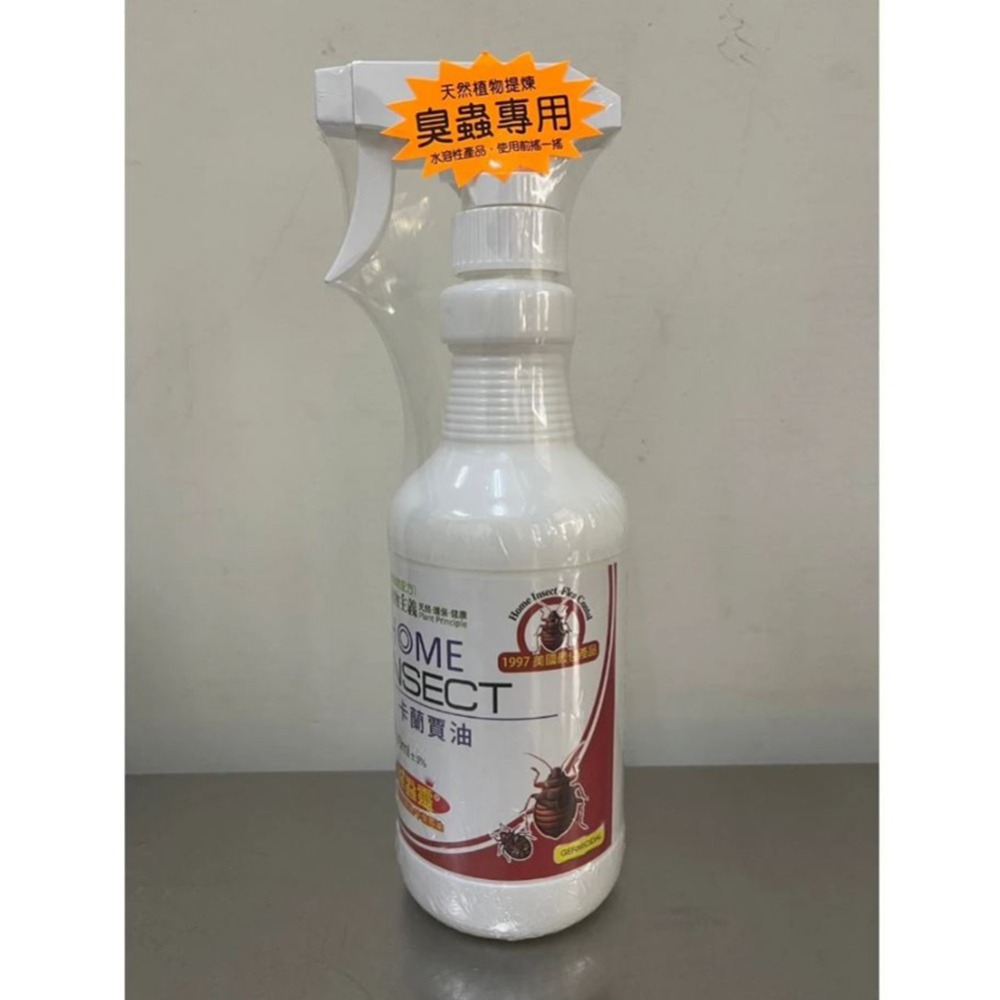 【實體店面現貨】植物主義 除蝨靈 臭蟲專用 床蝨 純植物配方 天然苦楝油 卡蘭賈油-細節圖4