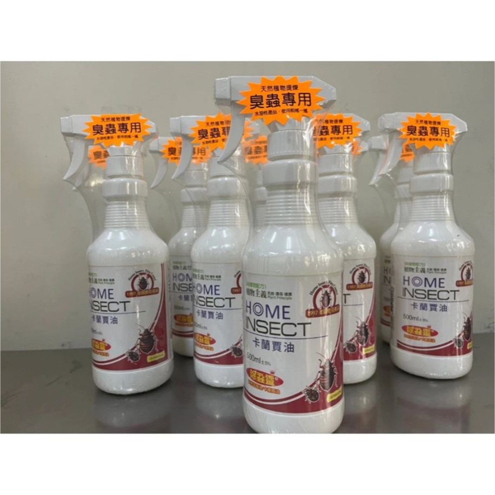 【實體店面現貨】植物主義 除蝨靈 臭蟲專用 床蝨 純植物配方 天然苦楝油 卡蘭賈油-細節圖5