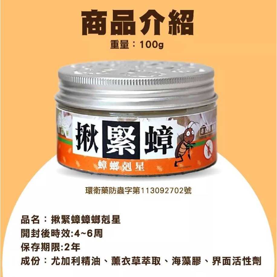 【實體店面現貨】揪緊蟑 蟑螂剋星 驅避率99%驅蟑膏天然驅蟑 蟑螂 驅蟑 滅蟑 殺蟑-細節圖3