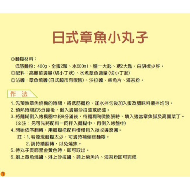 【實體店面現貨 免運 買就送圓籤 】獅子心 日式 章魚燒機 章魚燒 附食譜 油刷 章魚燒叉 LSG-129 附發票-細節圖2
