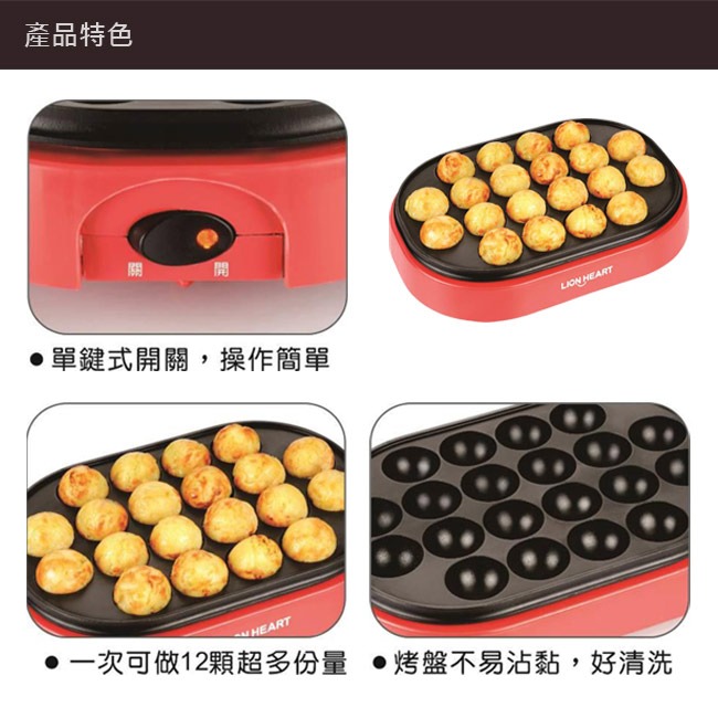 【實體店面現貨 免運 買就送圓籤 】獅子心 日式 章魚燒機 章魚燒 附食譜 油刷 章魚燒叉 LSG-129 附發票-細節圖7